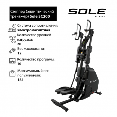 Степпер Cardio Climber Sole Fitness SC200 (CC81 2019) 